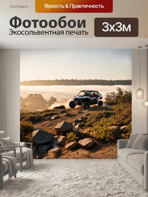 Фотообои внедорожник, добирающийся до вершины холма, откуда открывается захватывающий вид на бескрайние поля и леса…