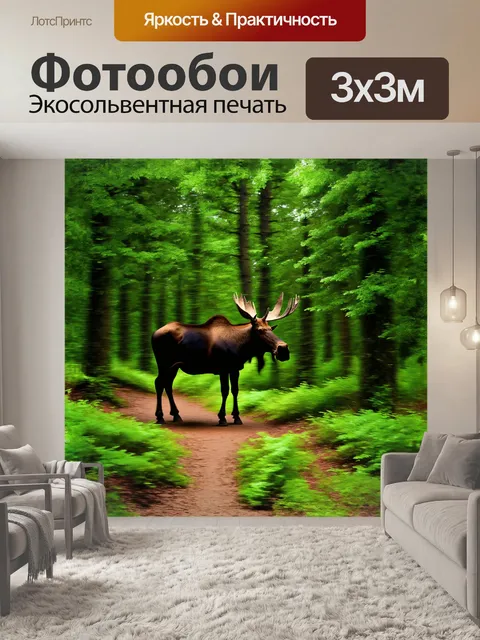 Фотообои лось медленно передвигается по густому лесу, его силуэт черным пятном выделяется на фоне яркой зелени