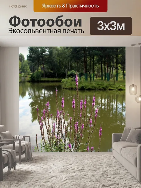 Фотообои Растительность