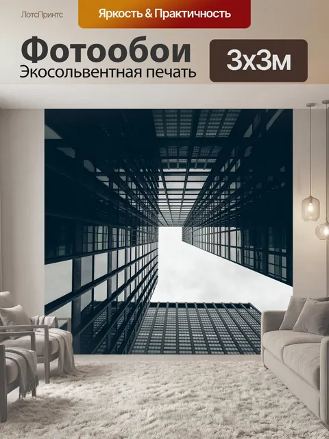Фотообои Здания