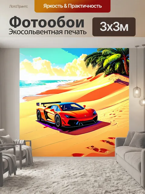 Фотообои спорткар, мчащийся по тропическому побережью, с микс-тоном песчаных дюн и ярким небом, выполненный в технике…