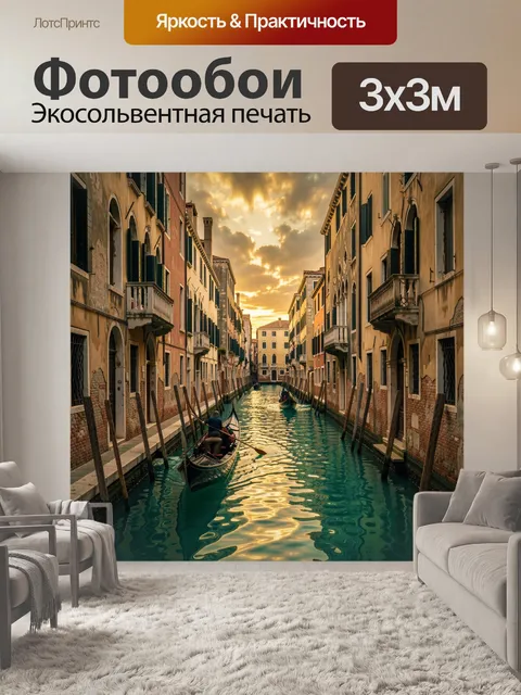 Фотообои Венецианский канал с гондолами