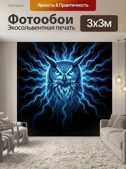 Фотообои Светящаяся сова в темноте
