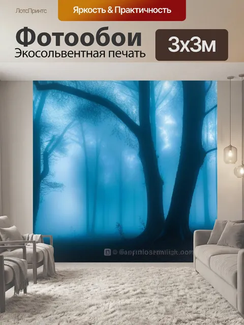 Фотообои деревья в тумане с загадочной атмосферой