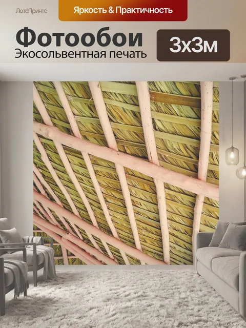 Фотообои Крыша листьев пальмы