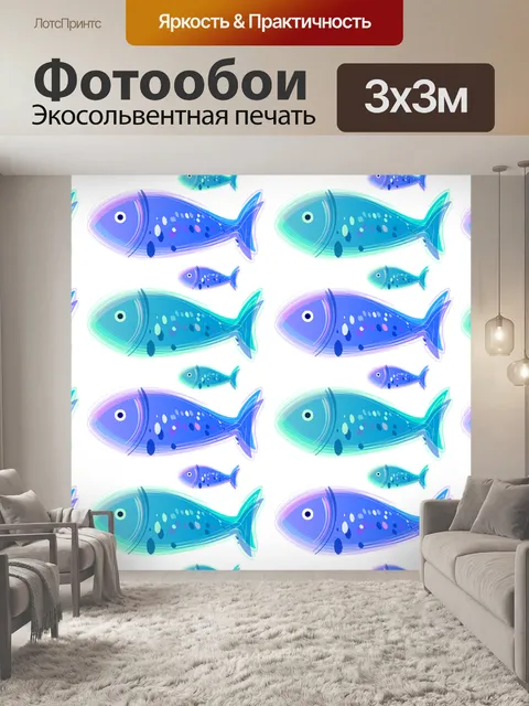Фотообои Рыбы
