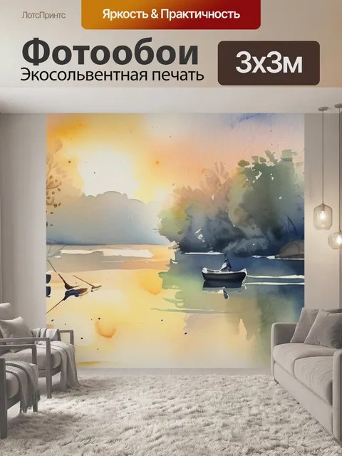 Фотообои утро на реке