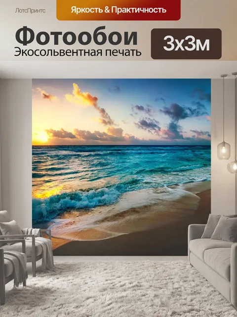 Фотообои Пляж