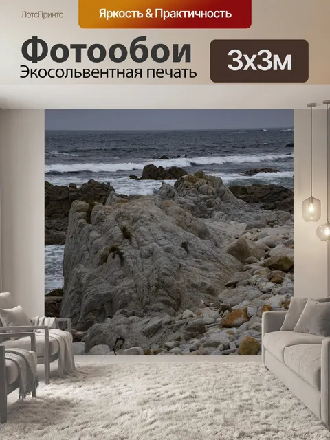 Фотообои Асиломар Стейт Бич Калифорния