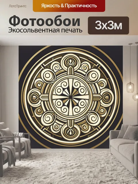 Фотообои Орнаментальный круг с кельтскими завитками