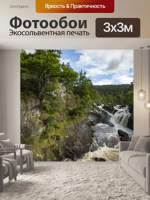 Фотообои Rogie Falls, Шотландия