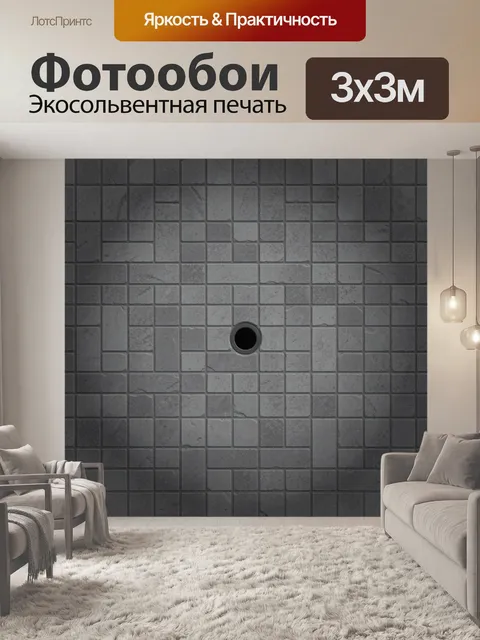 Фотообои Темная кирпичная стена с отверстием