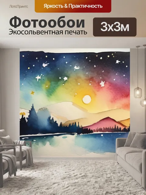 Фотообои звездная ночь город