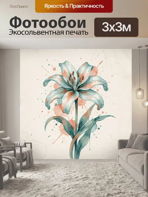 Фотообои Акварельный цветок лилии с брызгами