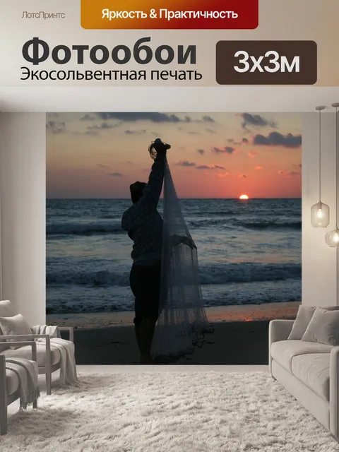 Фотообои Рыбак