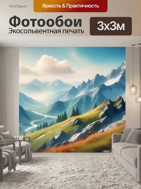 Фотообои пейзаж с горы акварелью легкий