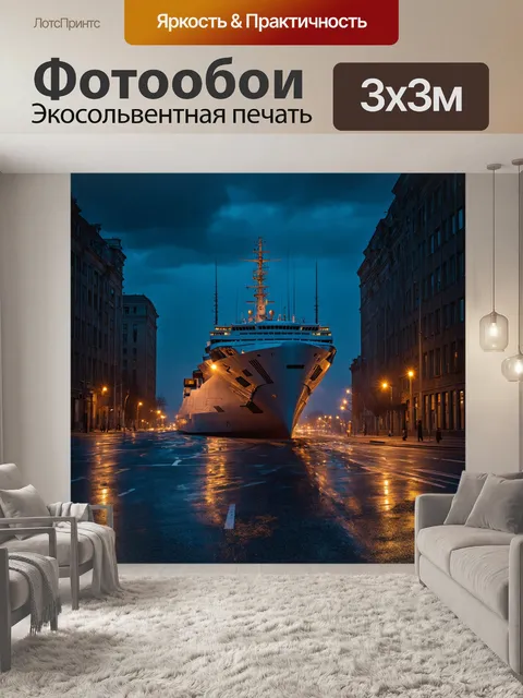 Фотообои ночь в стиле гиперреализм