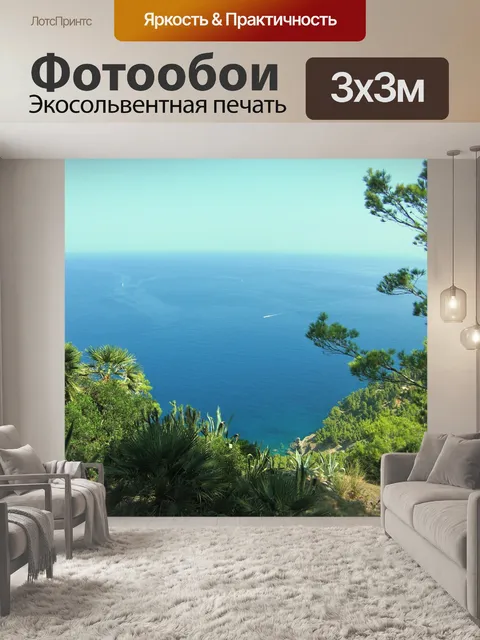 Фотообои Остров