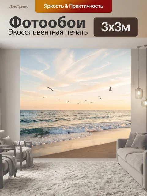 Фотообои Морской берег с чайками на закате