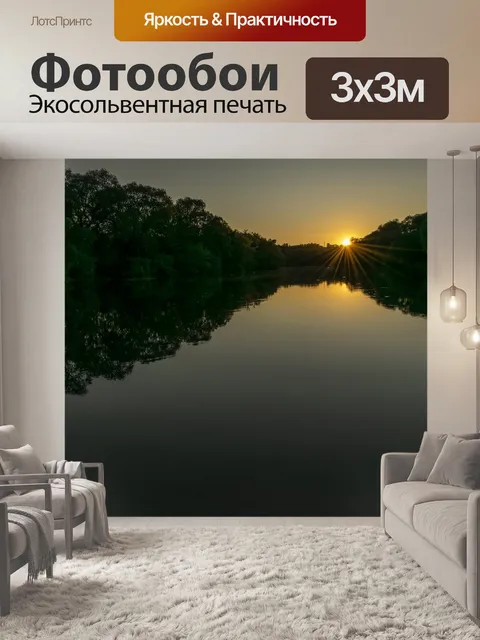 Фотообои Природа