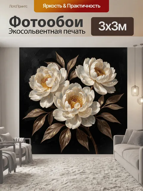 Фотообои Белые цветы на темном фоне