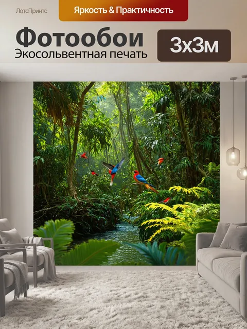 Фотообои природа в стиле фотореализм: густой тропический лес с экзотическими растениями