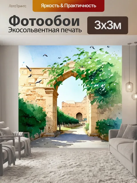 Фотообои арка старого иерусалима, окруженная зелеными кустами, дрейфующими по ветру, с каплями росы на листьях