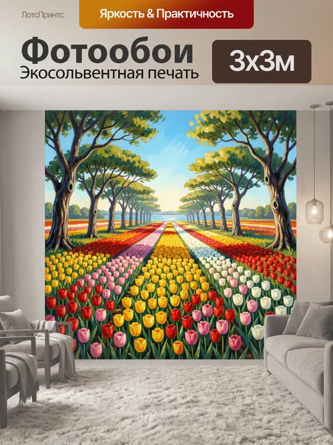 Фотообои Аллея сосен и тюльпанов