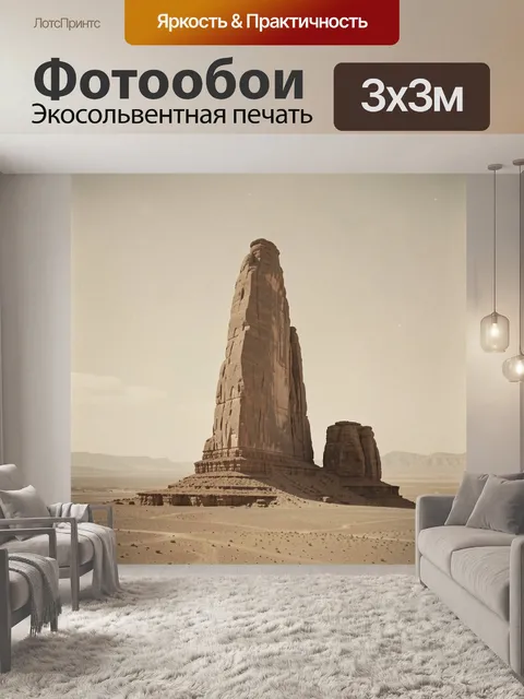 Фотообои Каменный гигант в пустыне