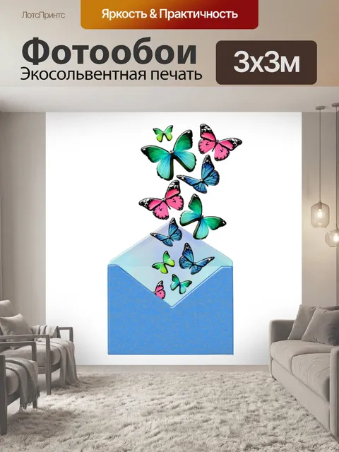 Фотообои Бабочки
