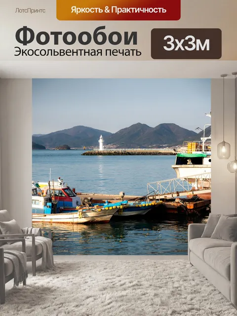 Фотообои Море