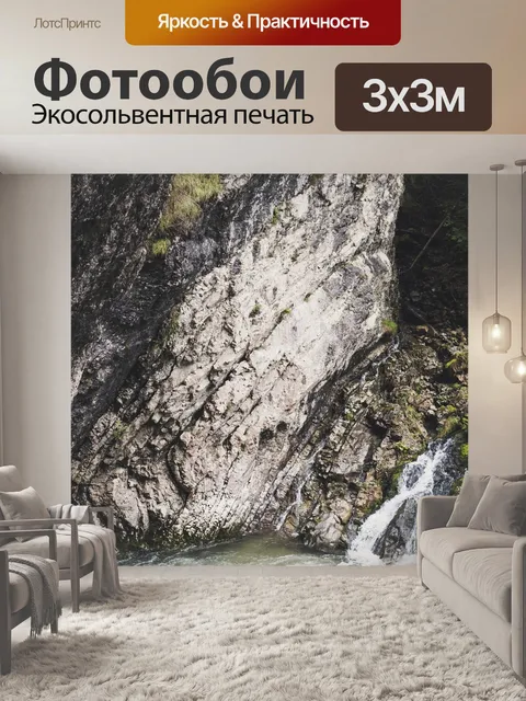 Фотообои Водопад