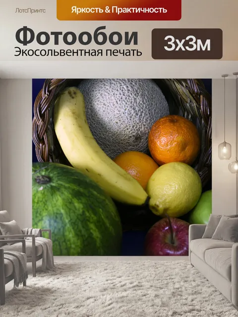Фотообои Фрукты Натюрморт Крупным планом