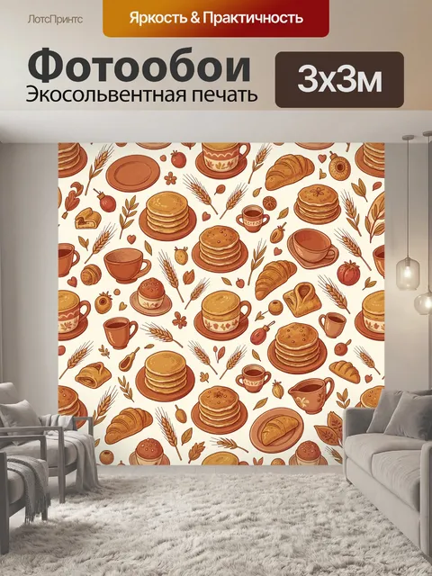 Фотообои Осенний завтрак с выпечкой