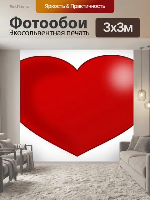 Фотообои Сердце