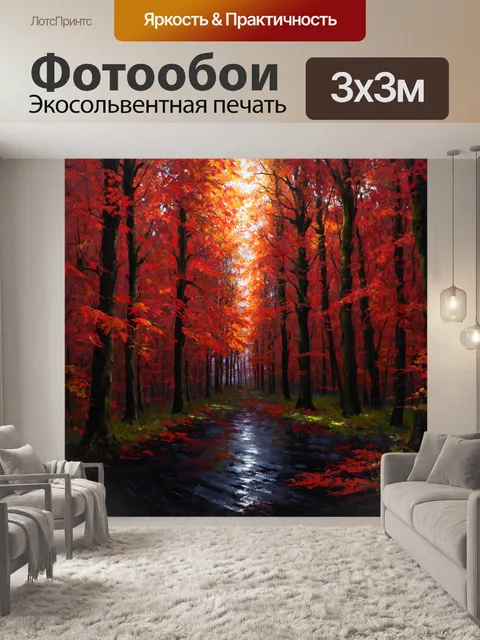 Фотообои тихий лес, где красные листья деревьев падают на черный, смолистый пол