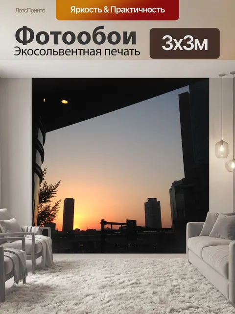 Фотообои Закат