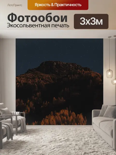 Фотообои Природа