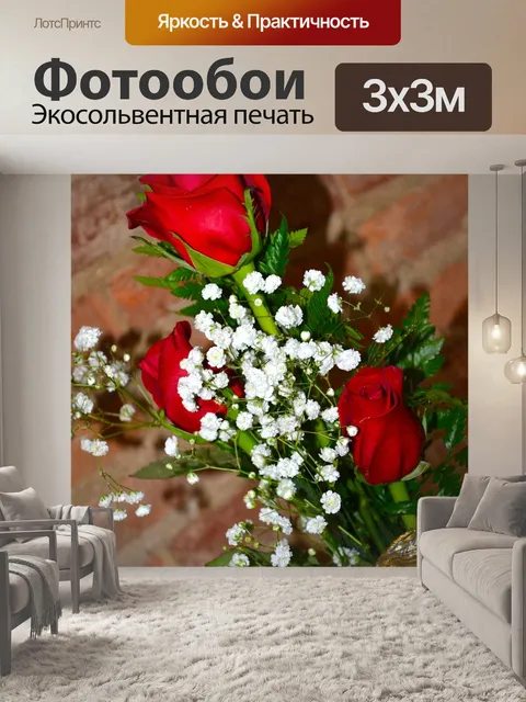 Фотообои Розы