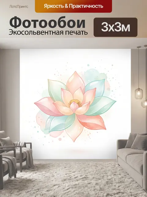 Фотообои Пастельный цветок лотоса акварелью
