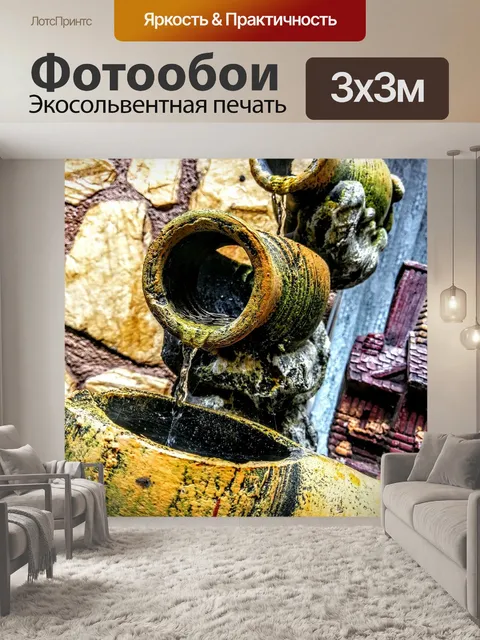Фотообои Фонтан