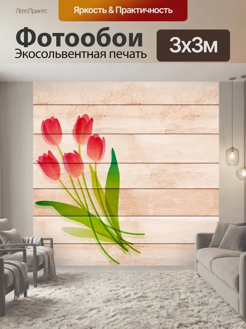 Фотообои Цветочная деревянная цифровая бумага