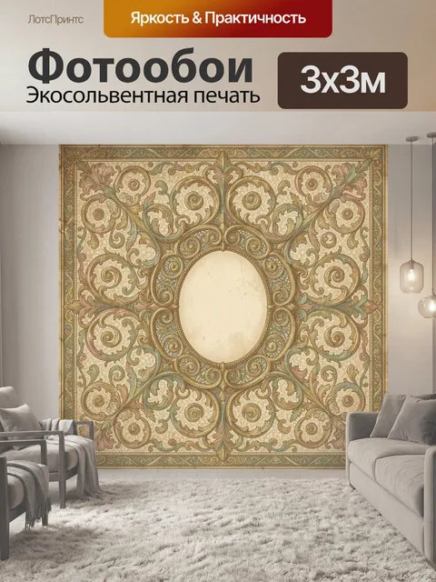 Фотообои Винтажный орнамент с медальоном
