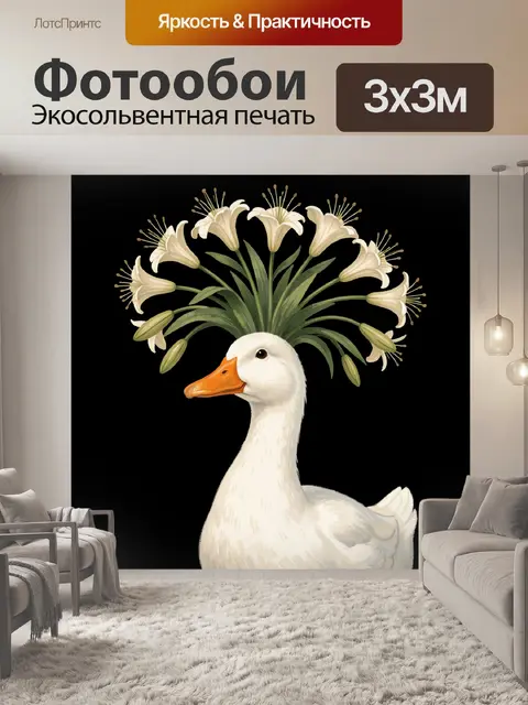 Фотообои Белый гусь с лилиями