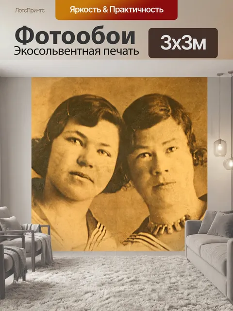 Фотообои Ретро