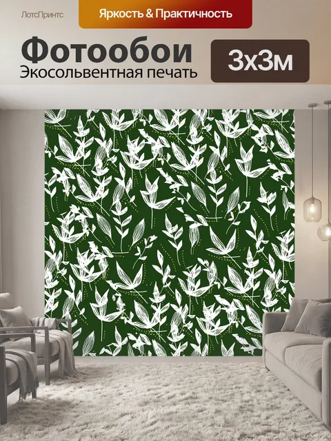 Фотообои Листья