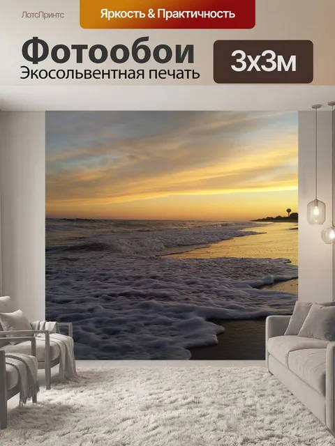 Фотообои Волны