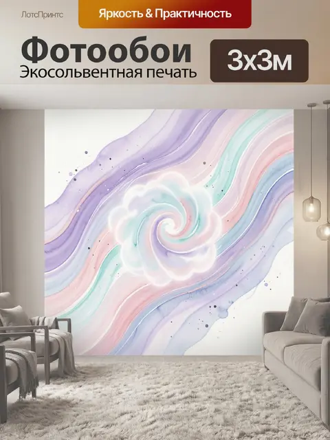 Фотообои Пастельная абстракция с облачной спиралью