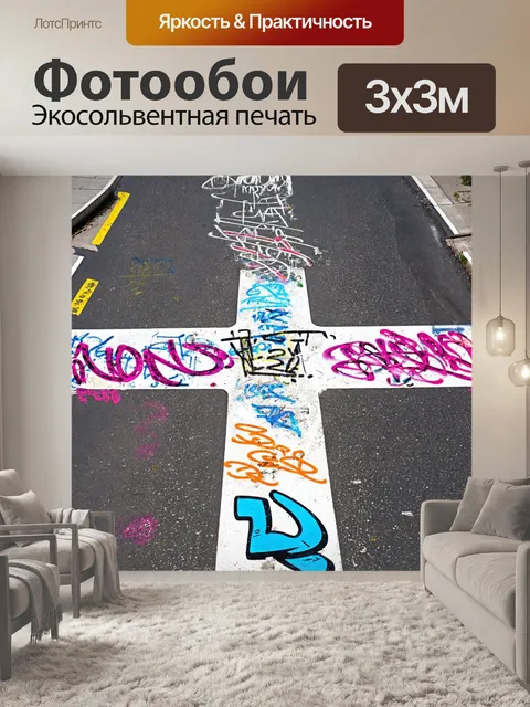 Фотообои город в стиле граффити, пересечения улиц с многослойными граффити и надписями
