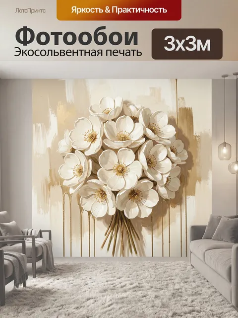 Фотообои Белые цветы в нежной палитре